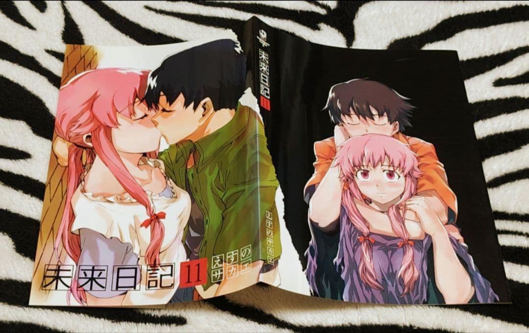 激レア!!!入手困難!! 未来日記⑪ 描きおろしかけ替えカバー えすのサカエ