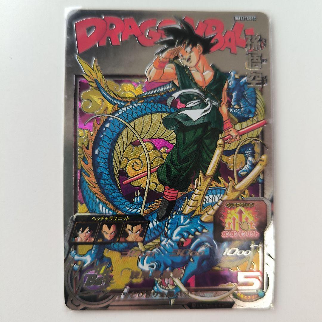 ドラゴンボール 孫悟空 シークレットレア カード