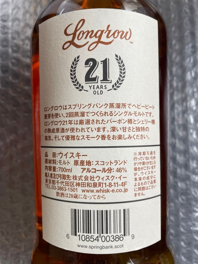 LONGROW(ロングロウ) 21年