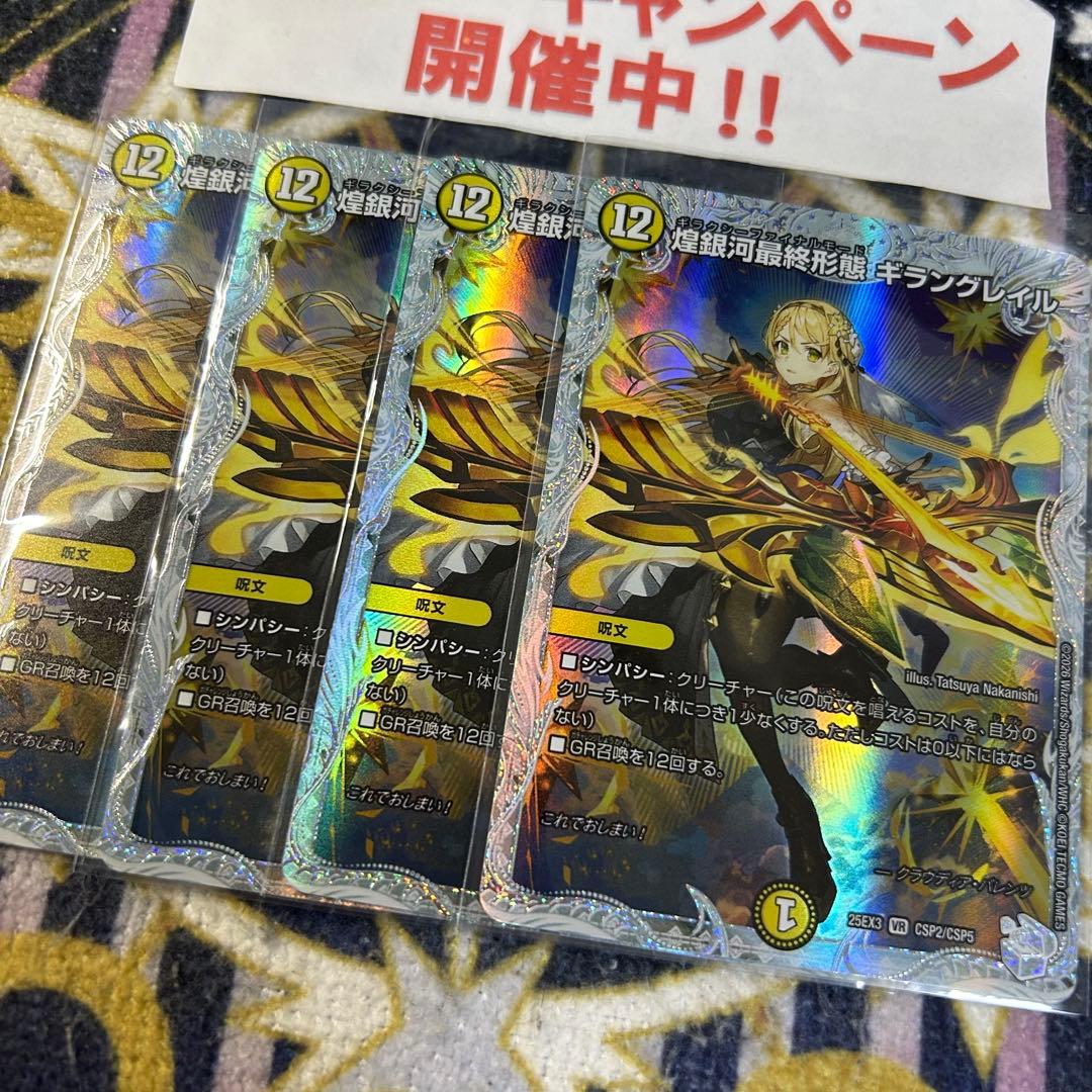 煌銀河最終形態 ギラングレイル コラボトレジャー 4枚