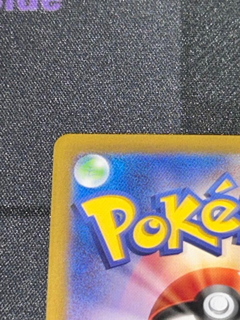 ピカチュウex sar 超電ブレイカー　132/106