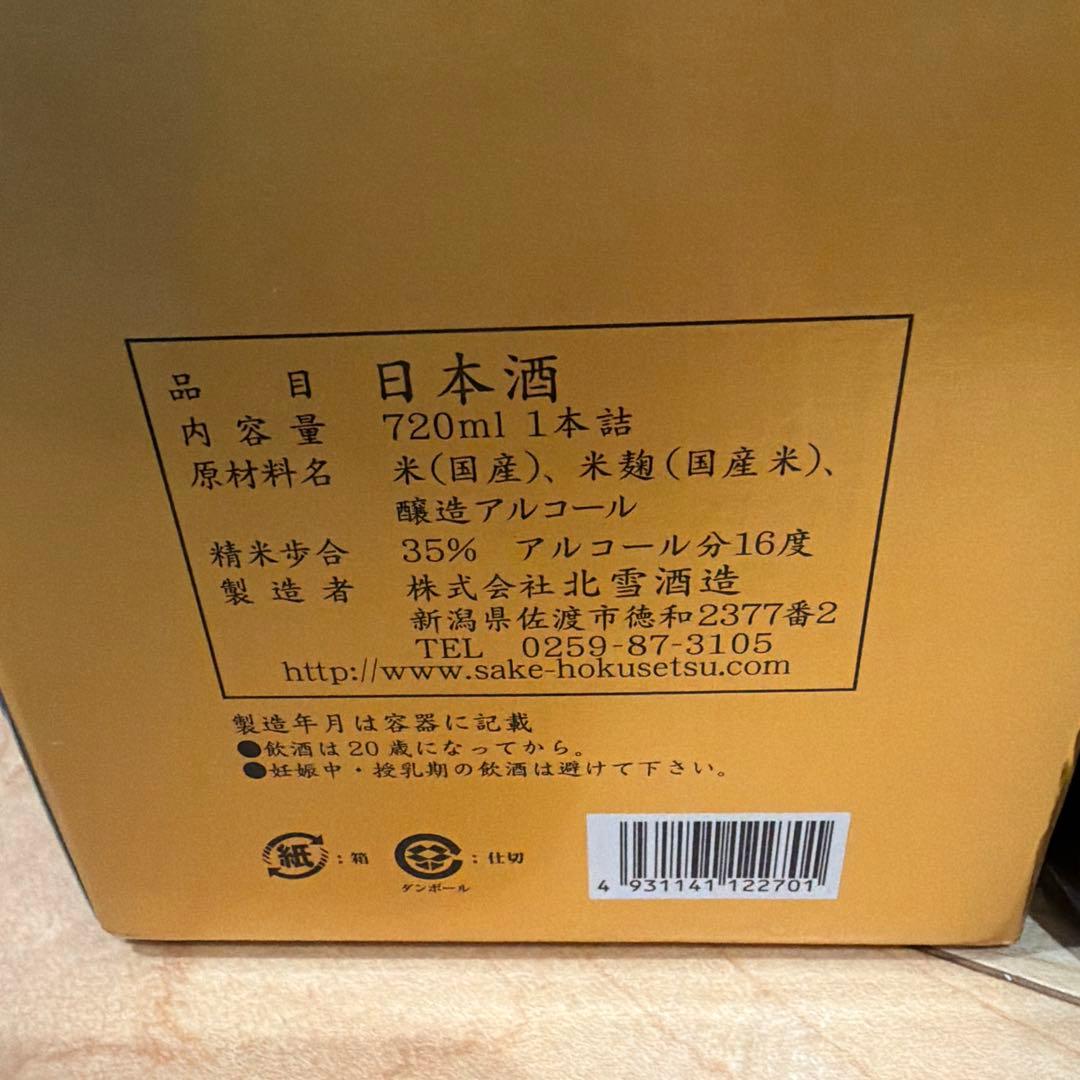 飲み比べ 大吟醸 北雪 YK35&上善如水 純米吟醸 &鳴門鯛大吟醸&大信州4本