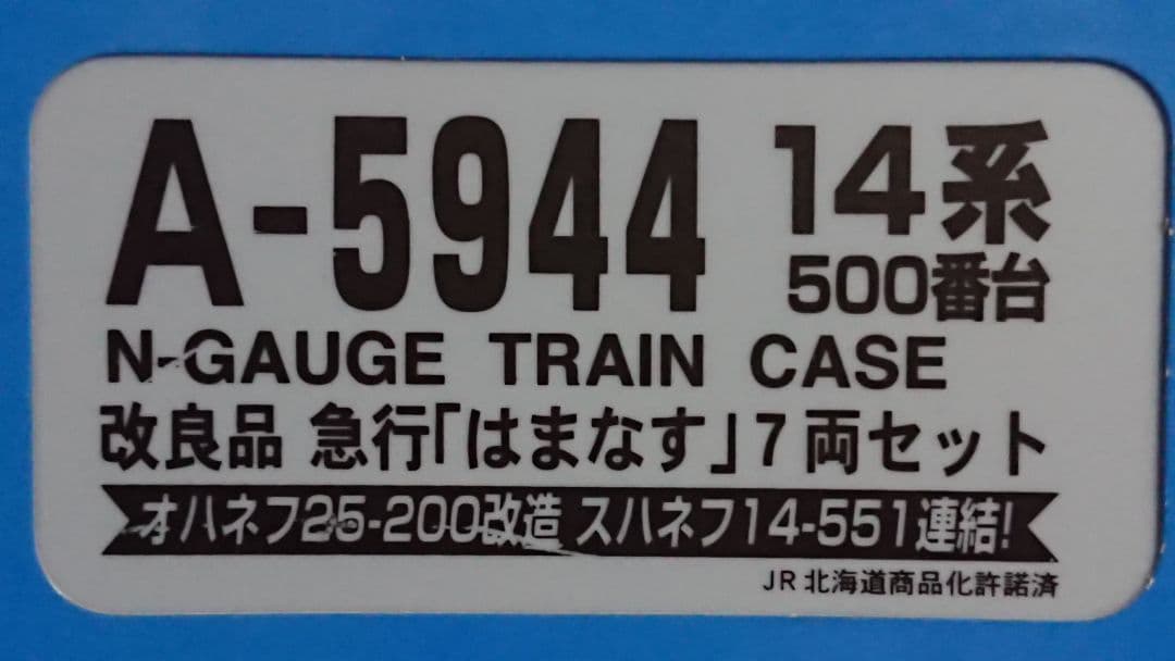 Nゲージ マイクロエース 14系500番台 急行 はまなす ベストリニューアル品