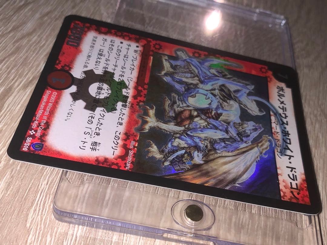 ボルメテウス・ホワイト・ドラゴン　初期　旧枠　【良品＋】