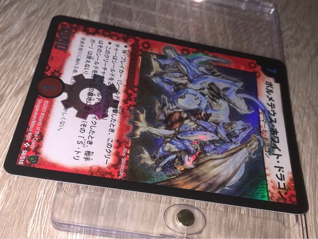 ボルメテウス・ホワイト・ドラゴン　初期　旧枠　【良品＋】