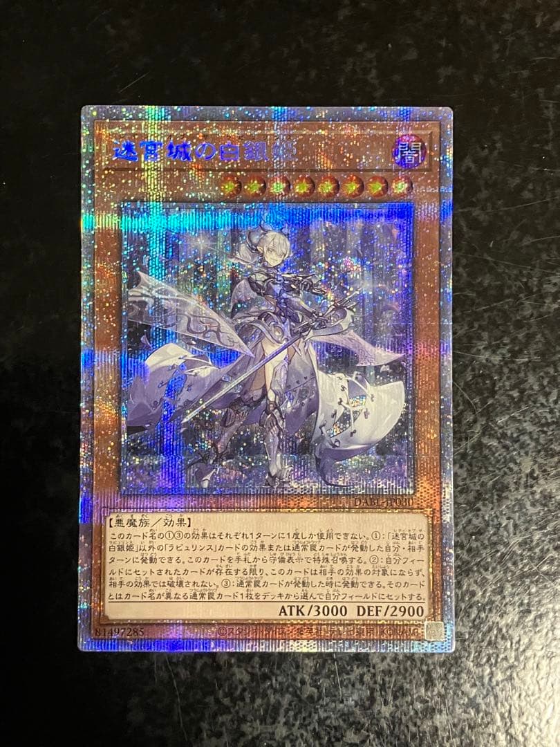 迷宮城の白銀姫プリズマ