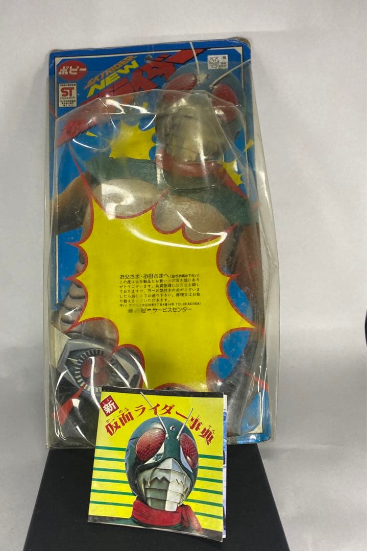 ポピー スタンダードサイズ/19㎝ スカイライダー NEW仮面ライダー 19㎝