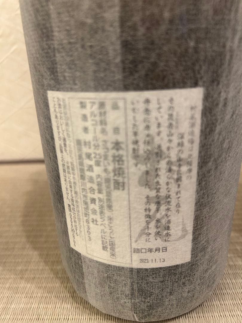 魔王、森伊蔵、村尾、1800ml各2本飲み比べ6本と魔王720ml合計7本セット