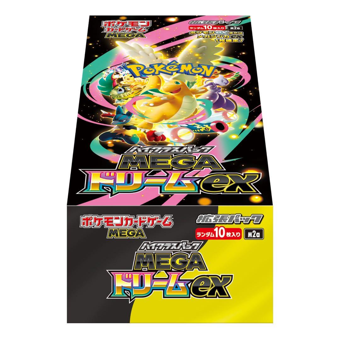 ポケモンカードゲーム MEGAドリームex BOX 抽選販売　当選