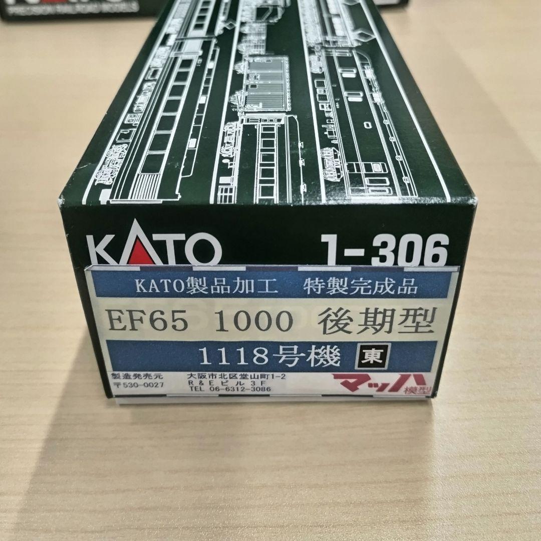 KATO　EF65【20】　HOゲージ