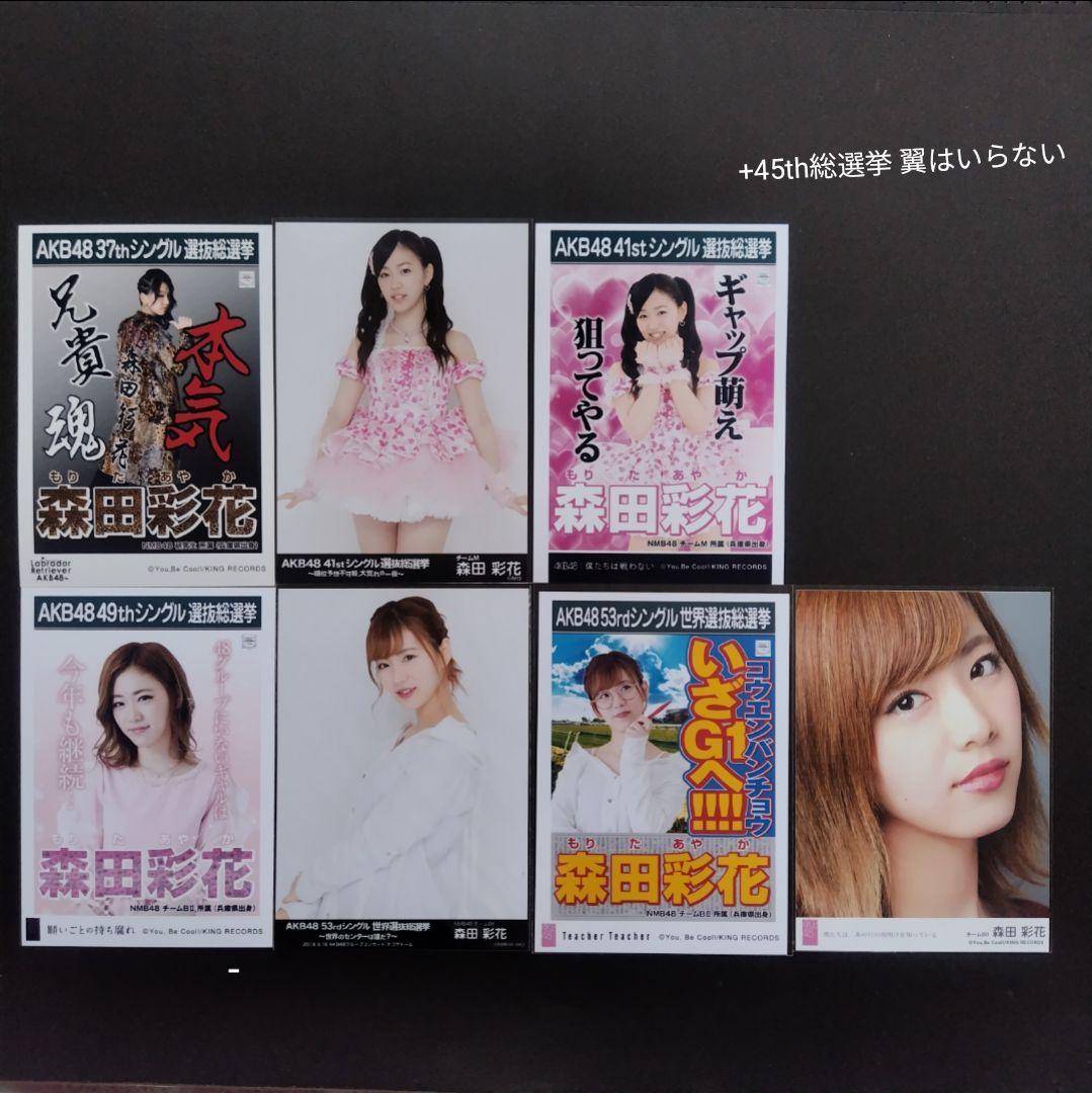 NMB48 森田彩花 生写真 グッズセット