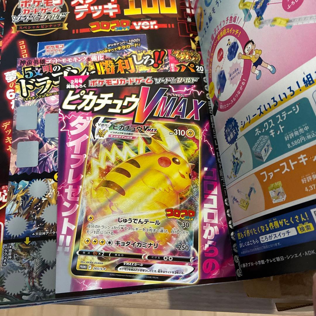プ*。様 【未開封】pokémon ポケモン　スタートデッキ100 コロコロve