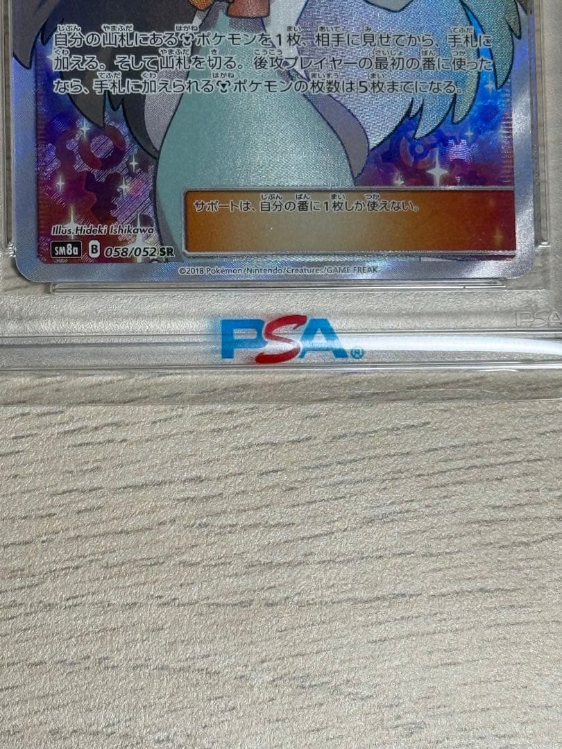 【PSA10】ミカンsr 058/052