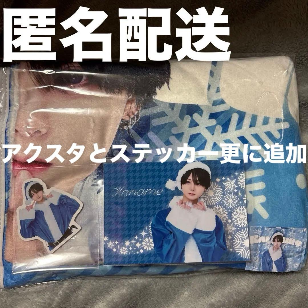 【タイムセール】 せーぶぽいんと クリスマス ガチャ かなめ ブランケット S賞