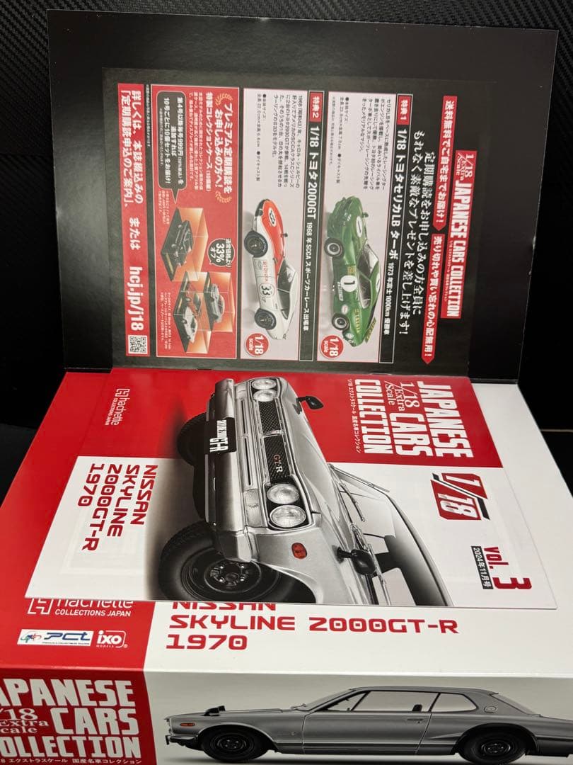 ✨美品・新品未開封✨　国産名車コレクション18分の1　ミニカー　ハコスカ 模型