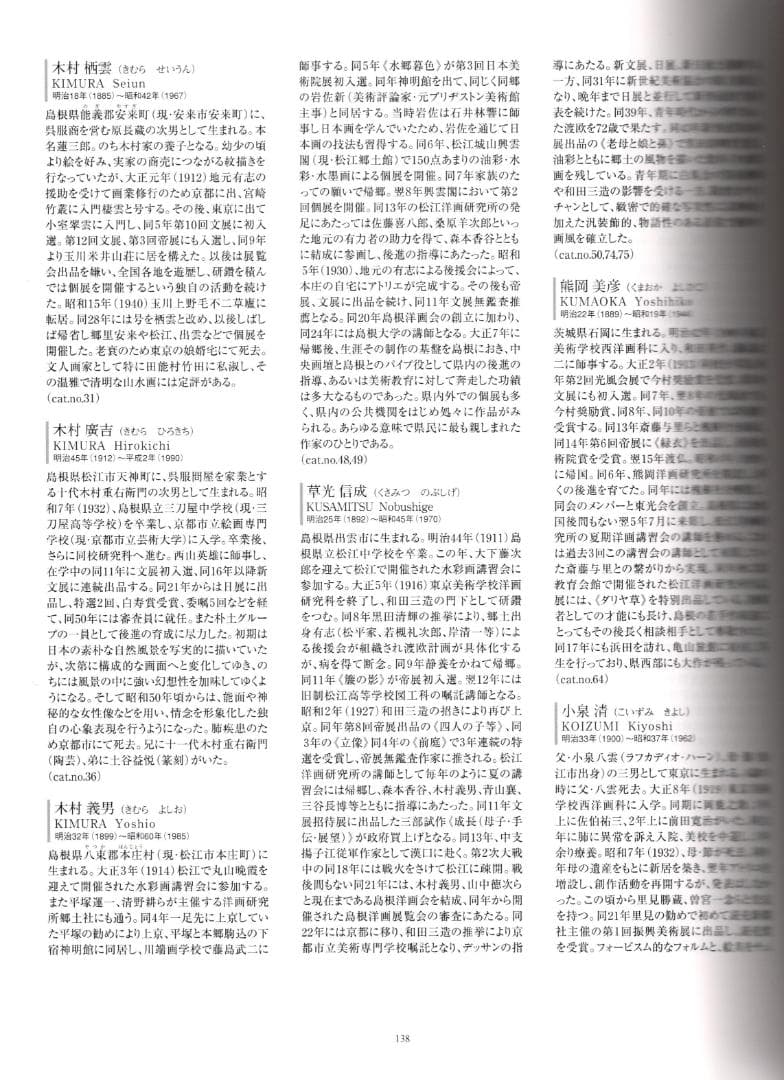 木村義男自筆『山羊の図』掛軸