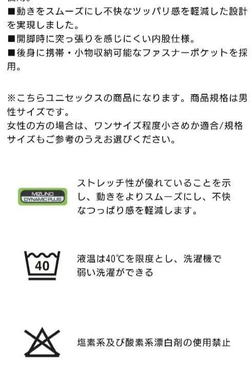 ミズノ　ストレッチウェットスリムパンツ ブラック　ユニセックス