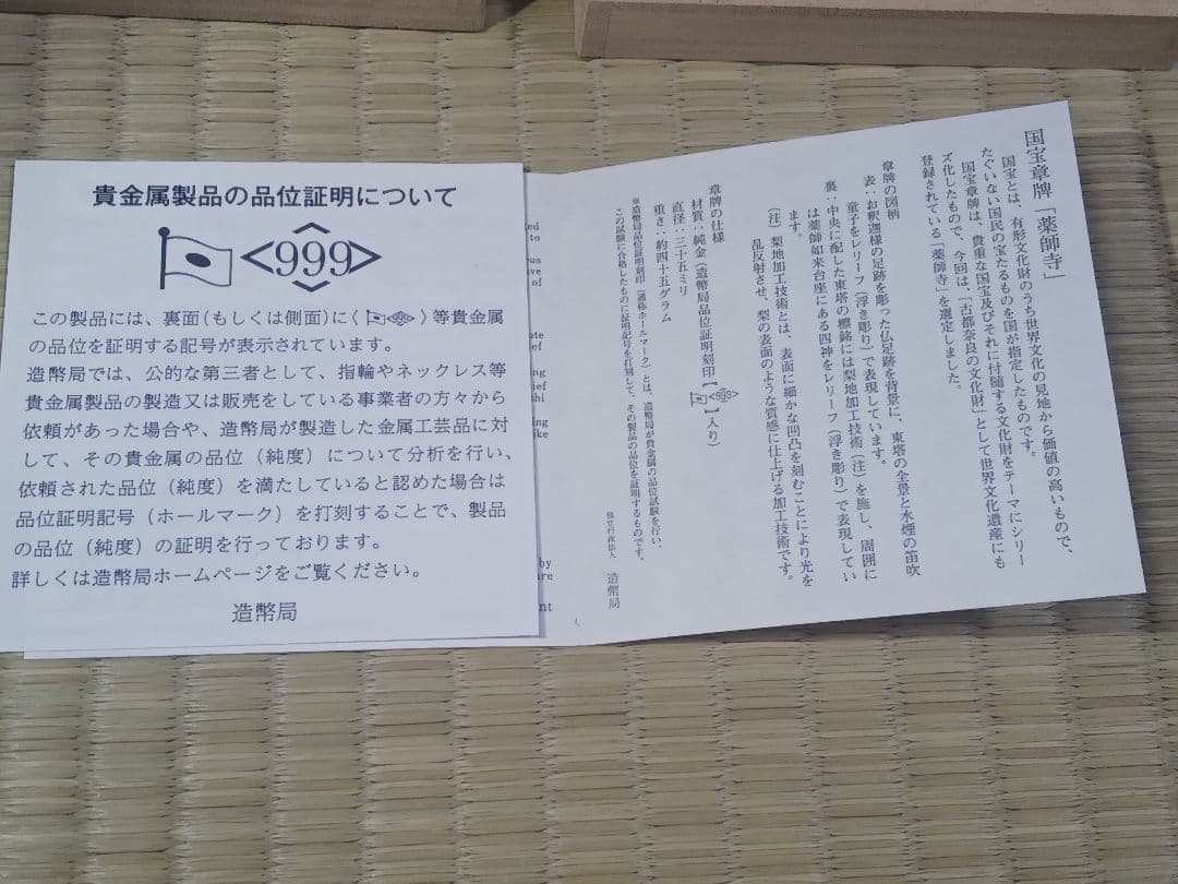C*R様 国宝章牌 薬師寺 純金製メダル