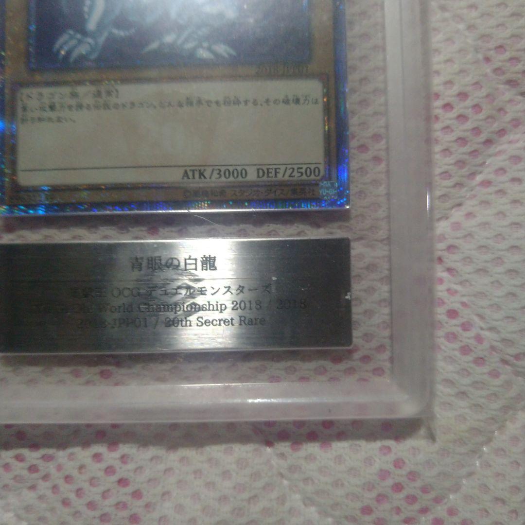遊戯王 wcs2018 青眼の白龍 ars10 20th