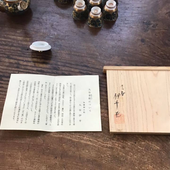 林伊平　細密青粒鉄線唐絵文煎茶器揃え　茶具　九谷焼