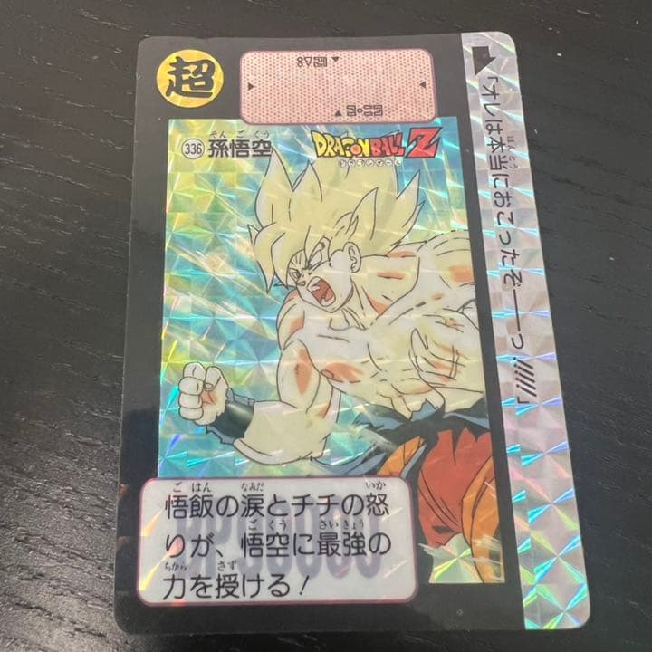 ドラゴンボールZ カードダス　336孫悟空