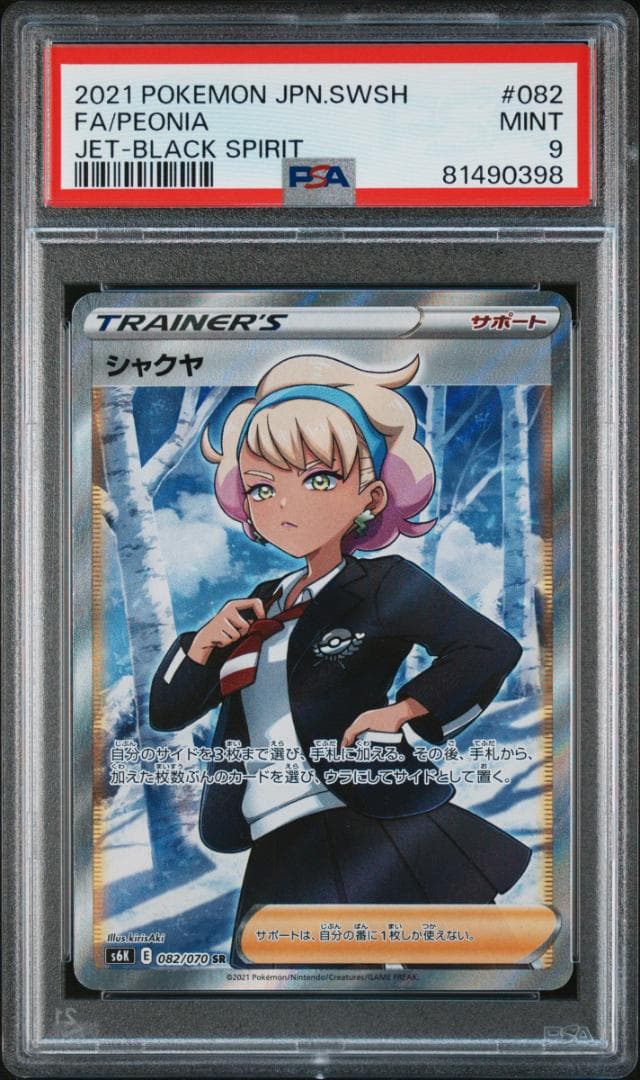 ポケモンカード　PSA9　アンズ、キョウの罠、シャクヤ、アンズの秘技　4枚セット