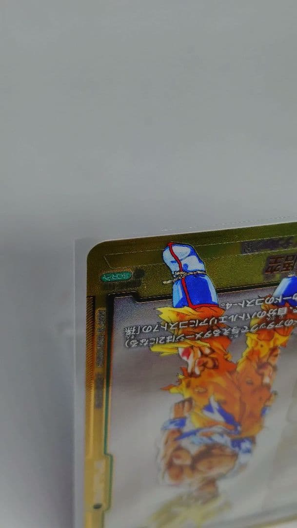 セ*☆様 フュージョンワールド fb05-119 SCR 孫悟空　スーパーパラレ