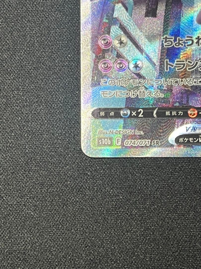 ミュウツーV sa 074/071