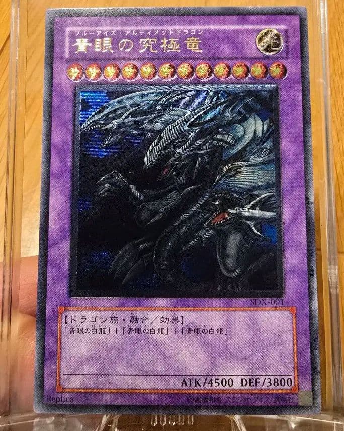 遊戯王 旧レリーフ 青眼の究極竜