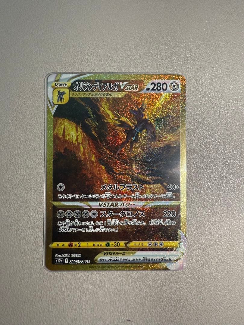 オリジンディアルガVSTAR UR S12a VSTARユニバース 260/1…