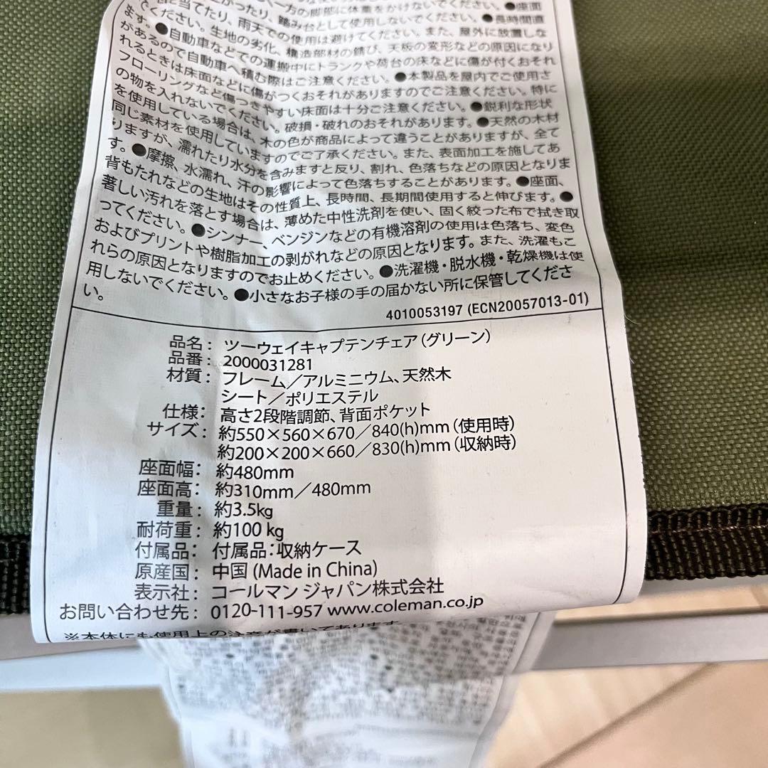 コールマン 2way キャプテンチェア アウトドアチェア 2脚セット