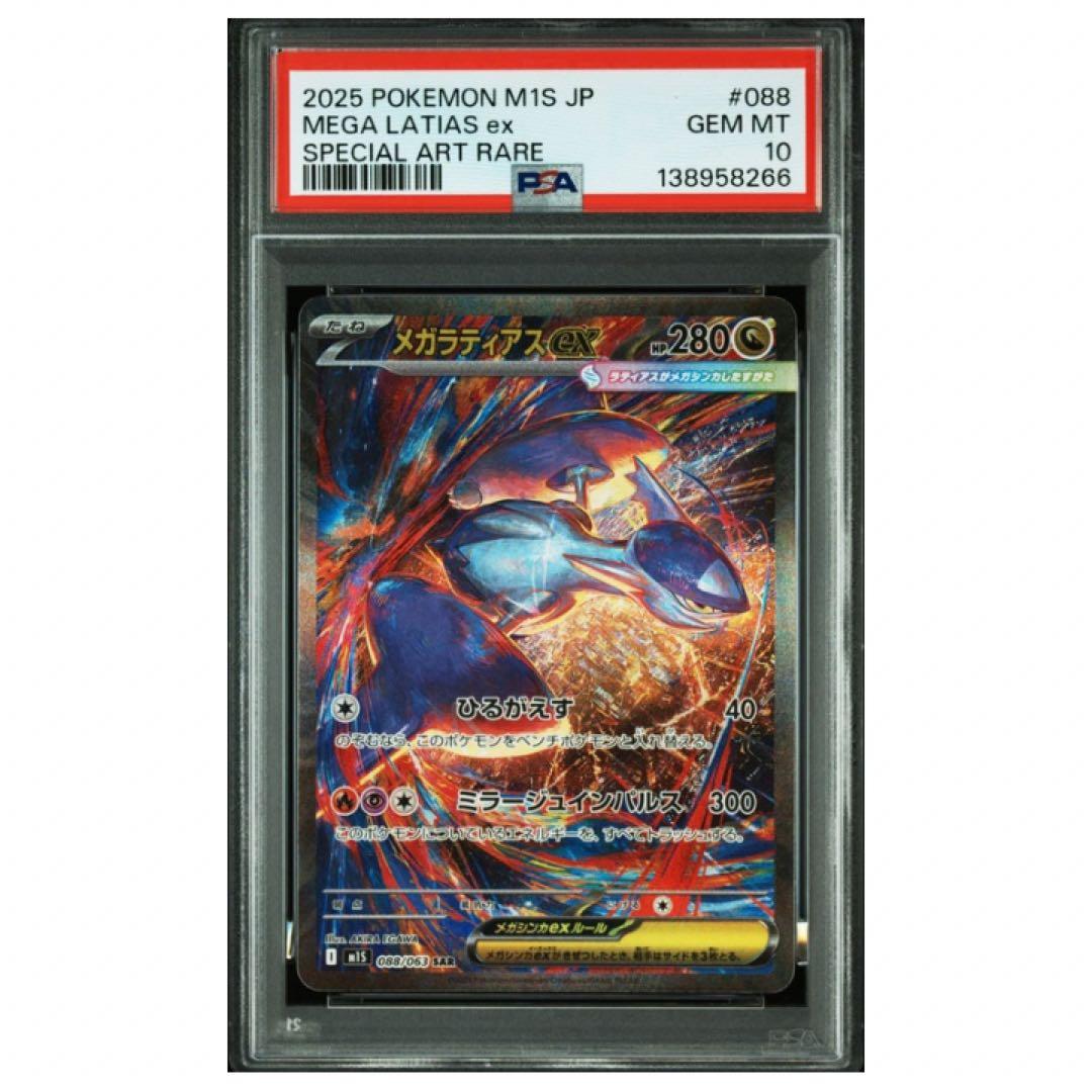 鑑定品　PSA10 メガサーナイト　メガラティアスex SAR メガシンフォニア