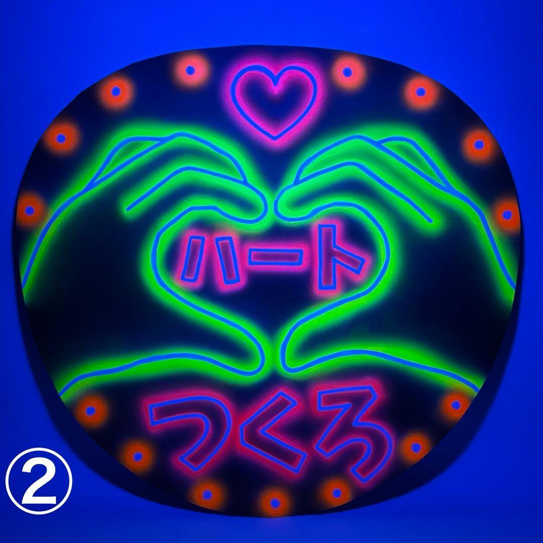 ☆☆(o^－^o)☆☆様　オーダー　ネオンうちわ