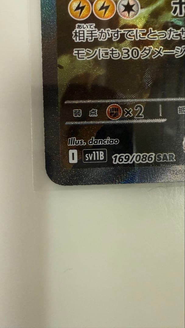 ゼクロムex SAR sv11B 169/086 ブラックボルト