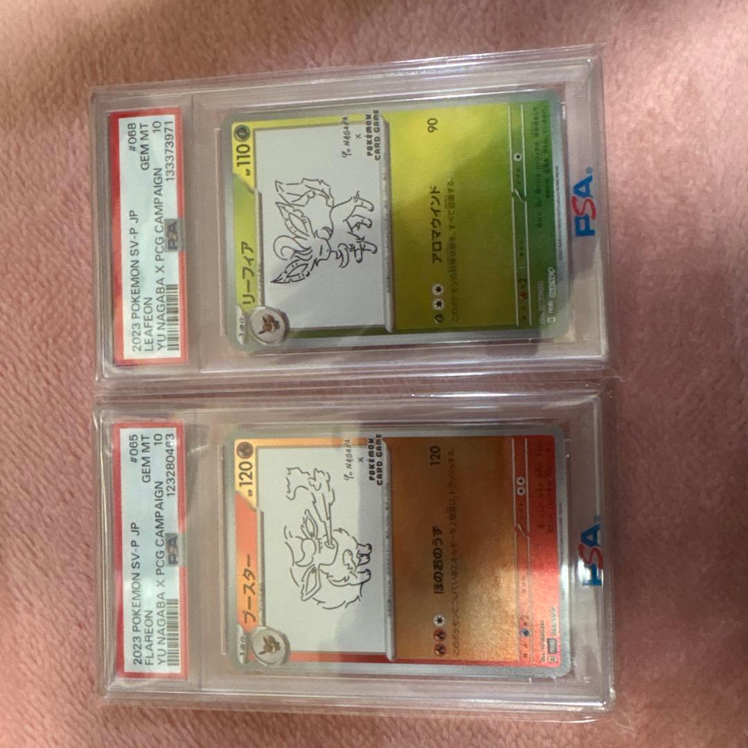 ブースターとリーフィアPSA 10 2枚セット