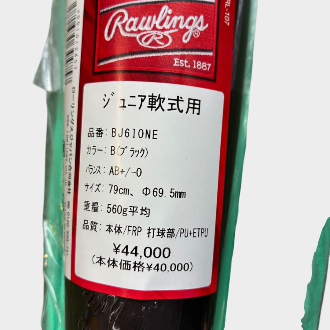 ローリングス ICON ジュニア軟式バット 79cm BJ6IONE 新品