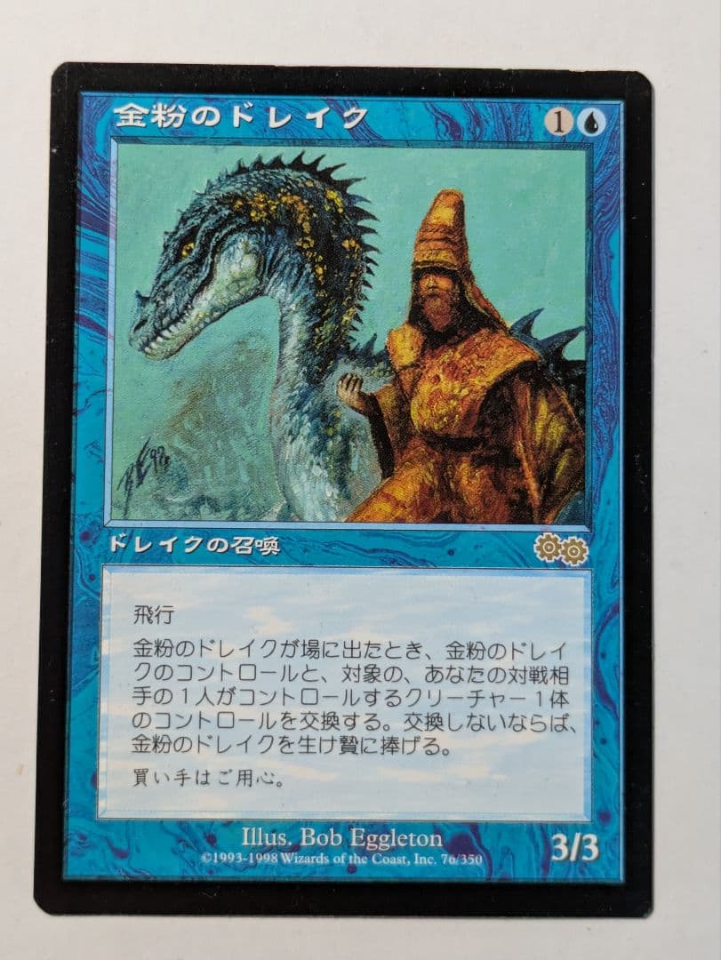 金粉のドレイク MTG 日本語版