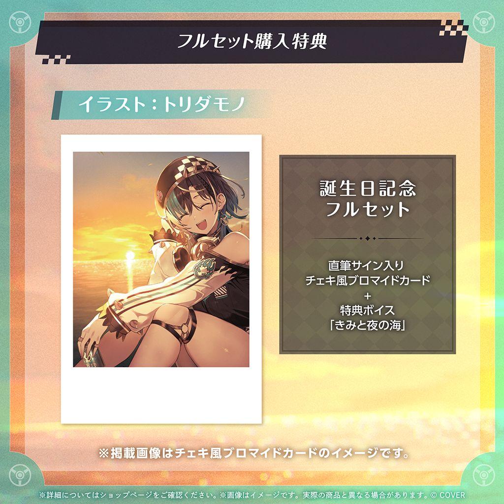 ホロライブ　輪堂千速誕生日記念2025フルセット ホロカ＆おまけ付き