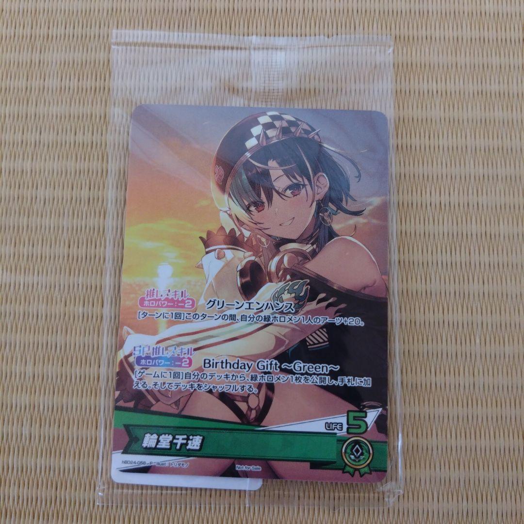 ホロライブ　輪堂千速誕生日記念2025フルセット ホロカ＆おまけ付き