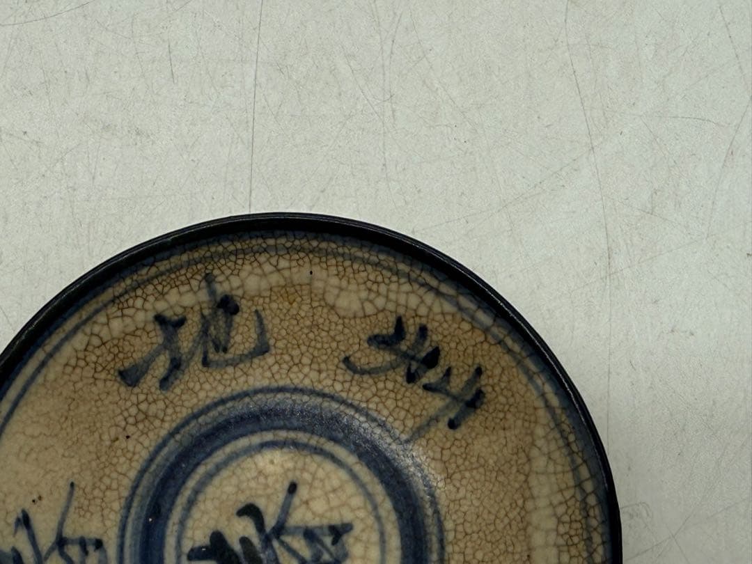 中国　清時代　哥釉青華　春字紋小皿　アンティーク　送料込み251022