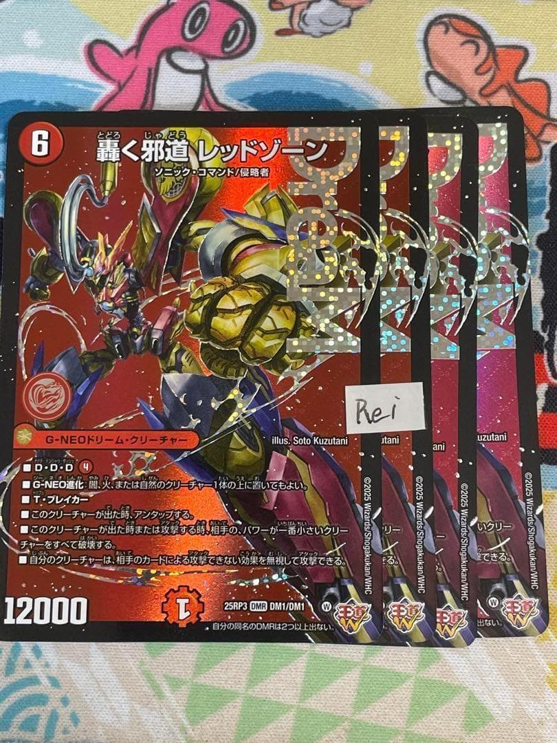 4枚 轟く邪道 レッドゾーン ドリームレア　14