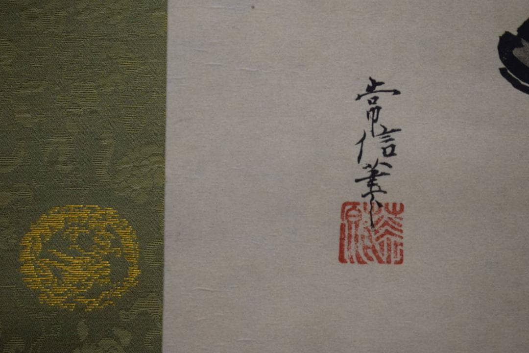 複製/狩野常信/鍾馗図/工芸/布袋屋掛軸HH-955