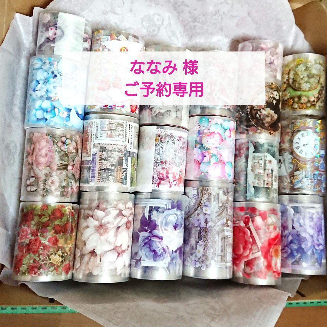 ななみ様 おまとめ購入専用ページ⭐