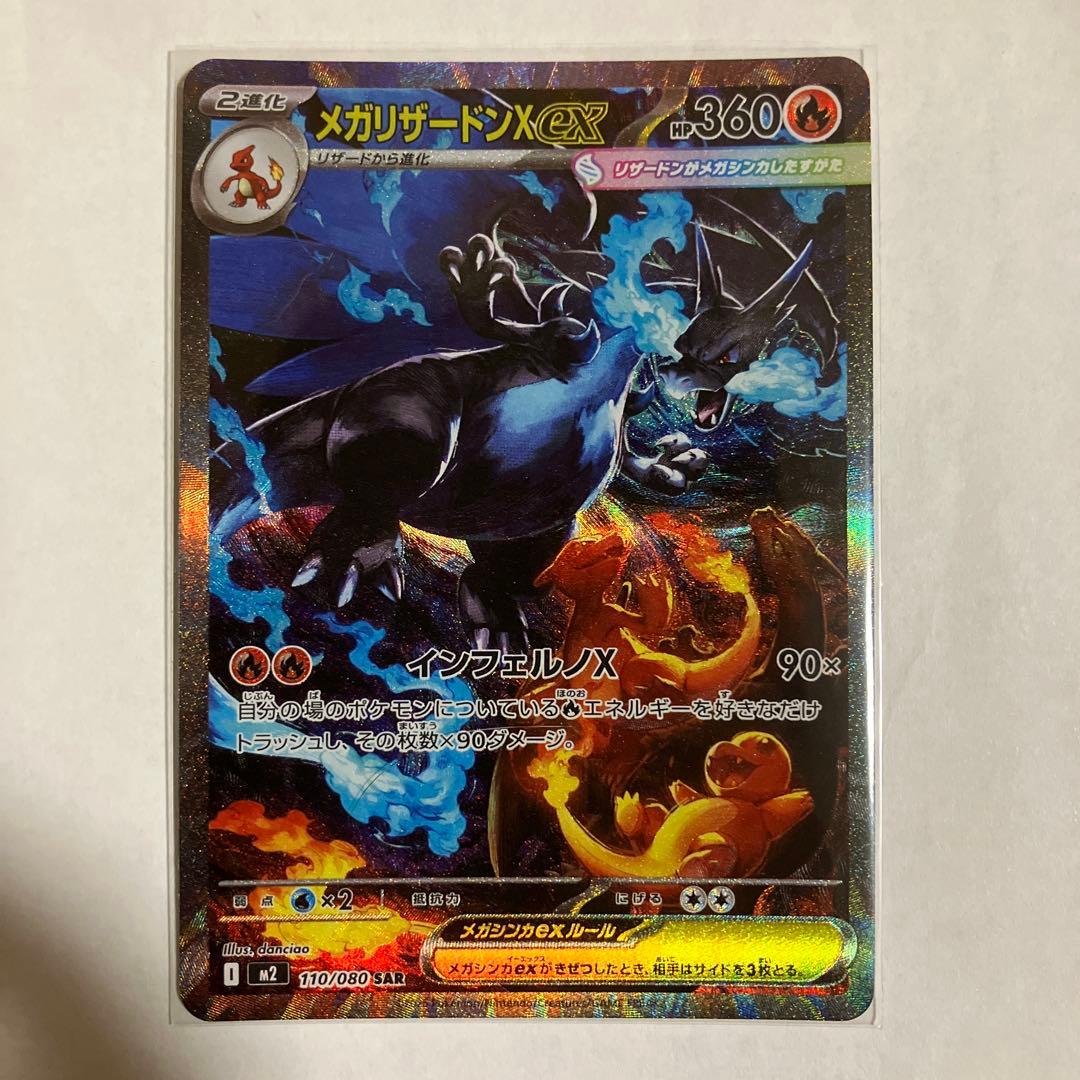 さ*ん様 メガリザードンX ex SAR