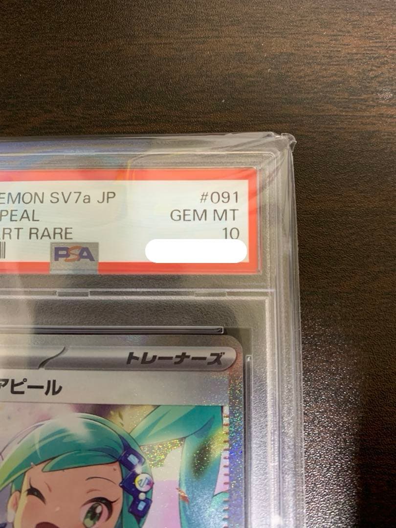 【PSA10最高評価】ルチアのアピール SAR【ポケモンカード】