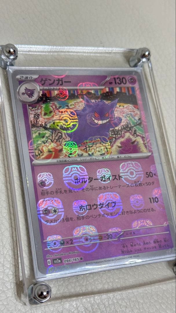 ゲンガー　マスターボールミラー　Genger Master Ball