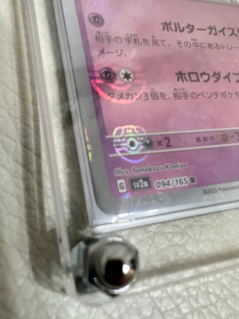 ゲンガー　マスターボールミラー　Genger Master Ball