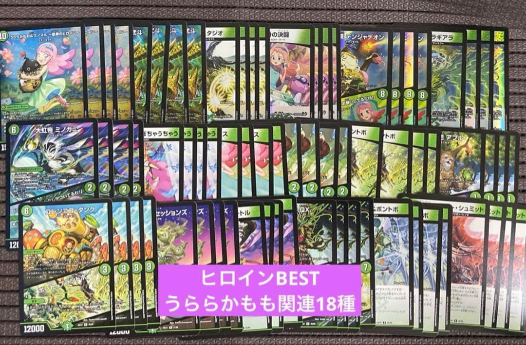 ヒロインBEST うららかもも関連 グランセクト 18種 4コン 24