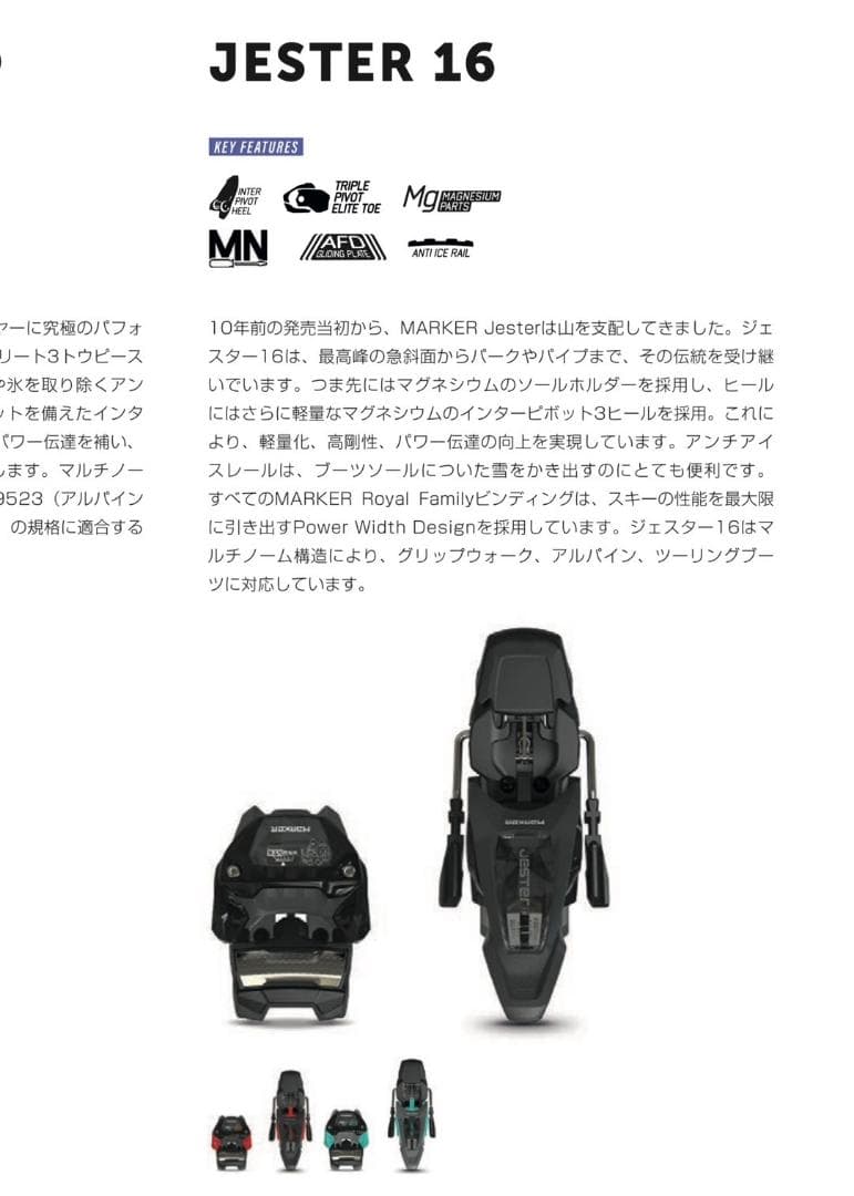 MARKER　JESTER16　ANTHRACITE/BLACK　ブレーキ選択可