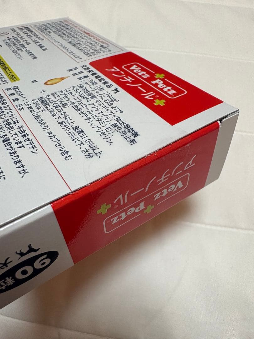 未開封　犬用アンチノールプラス1箱（90粒）